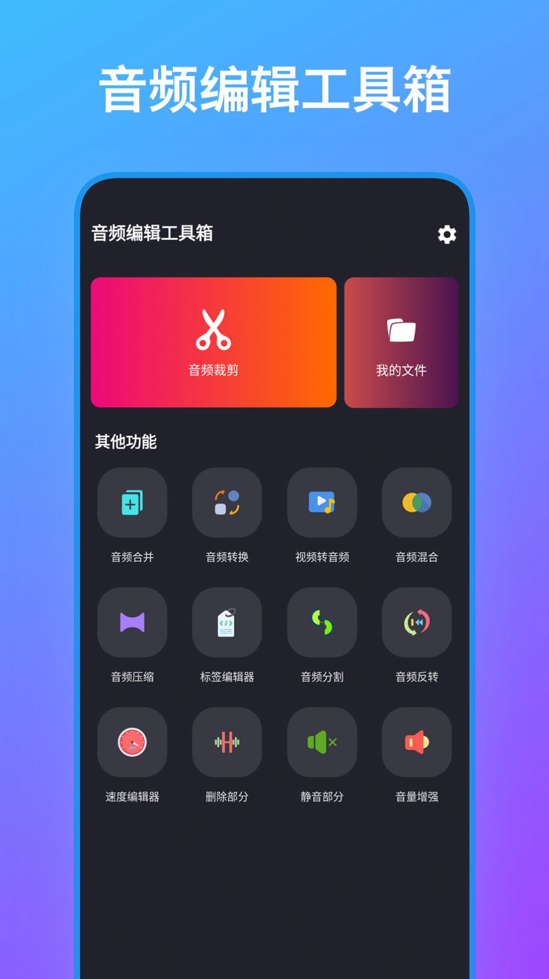 音频编辑工具箱app手机版下载