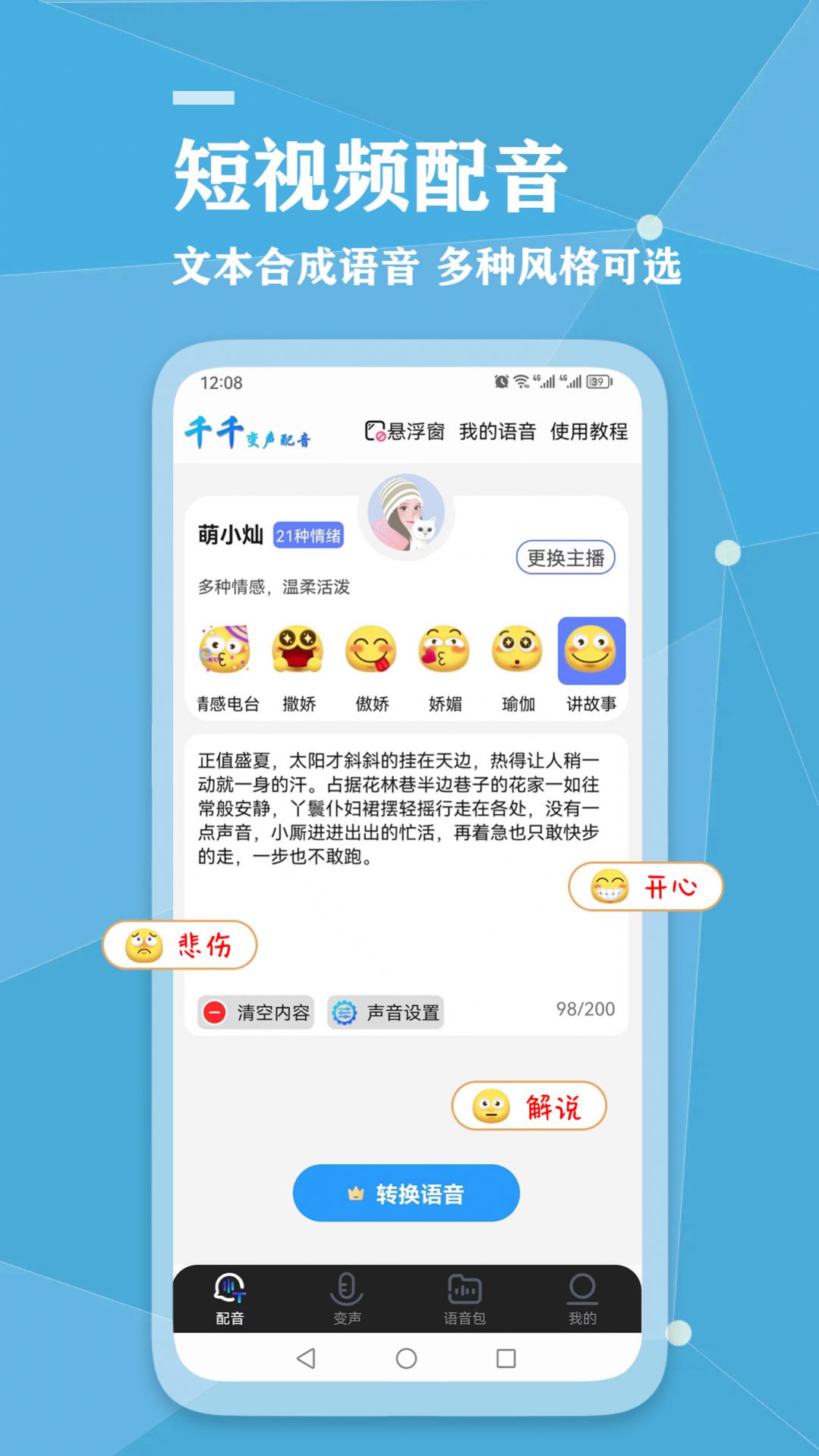 千千变声配音器下载