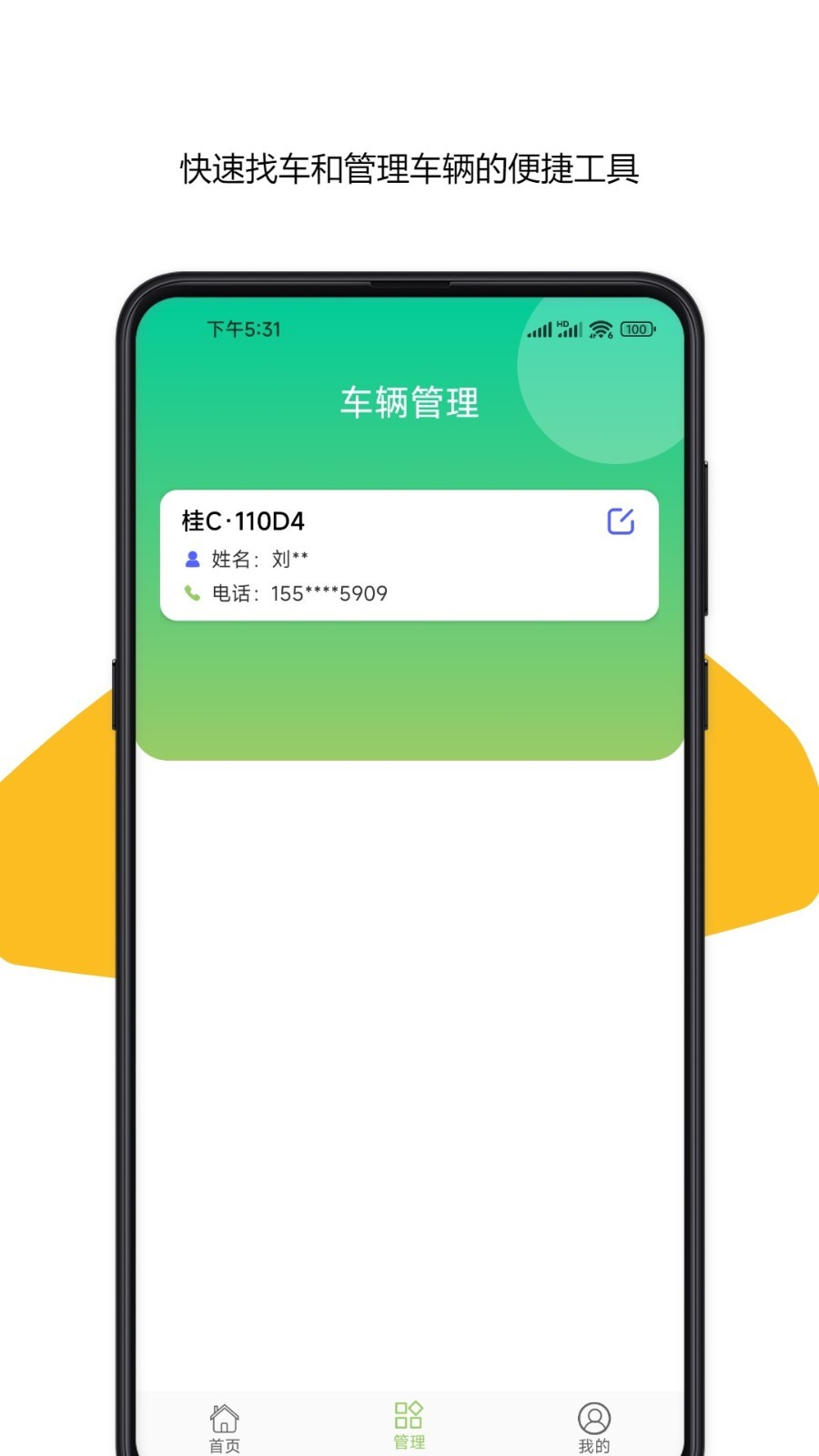 车牌号车架号找车查车软件app下载