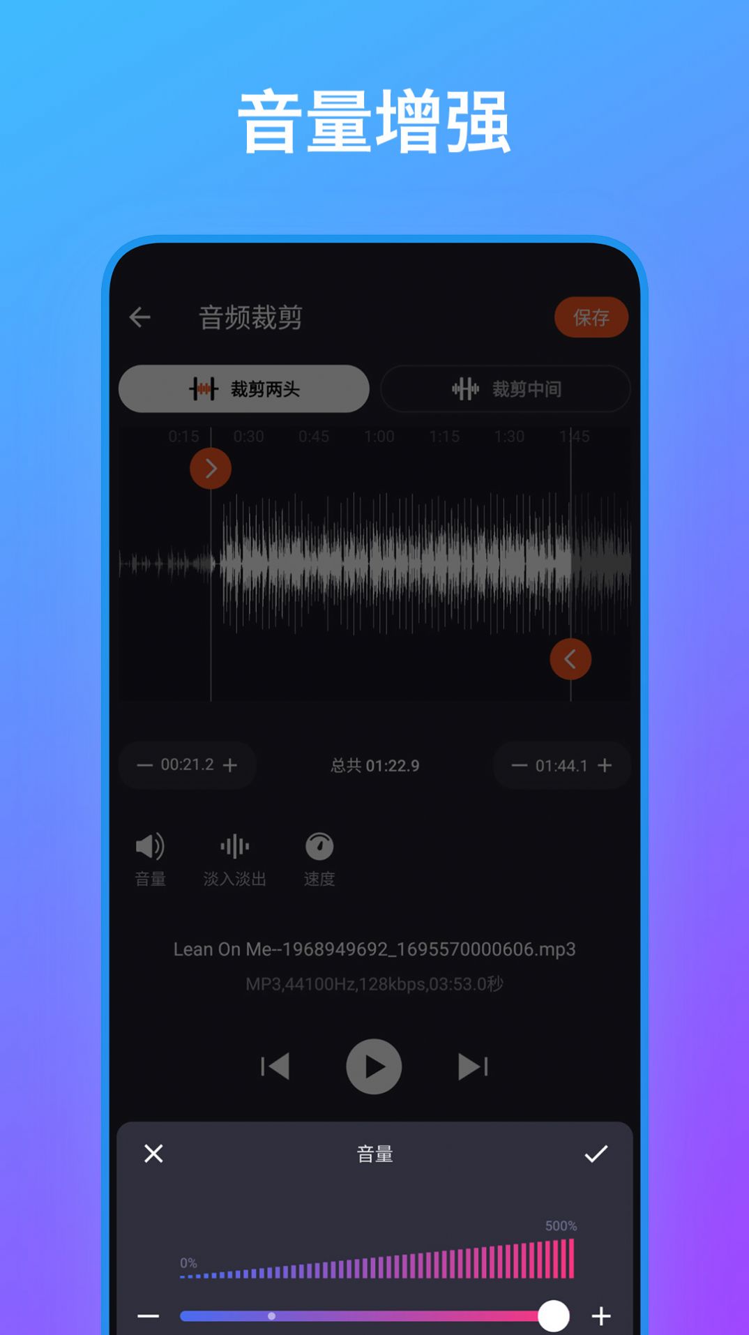 音频编辑工具箱app手机版下载