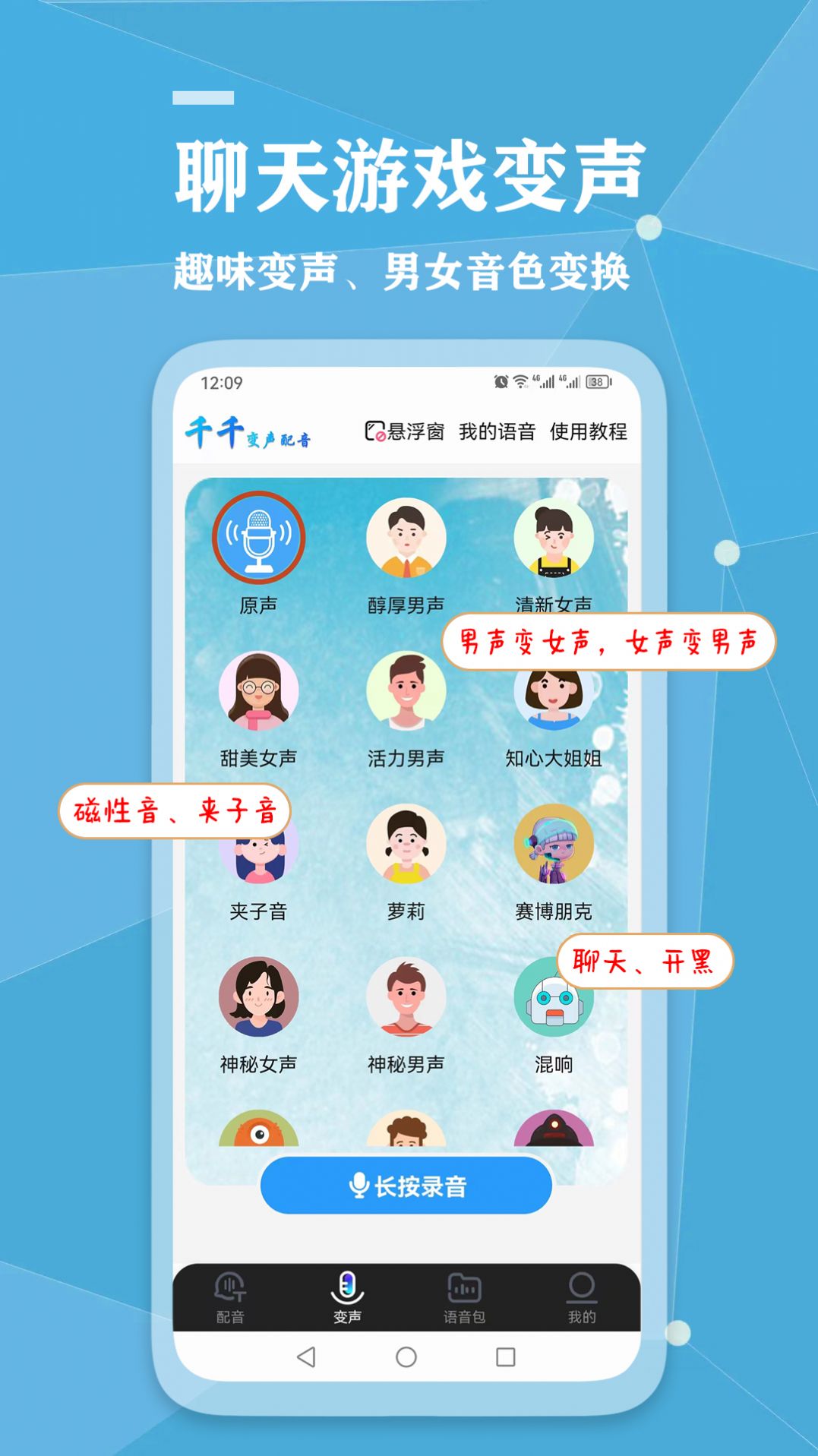 千千变声配音器下载