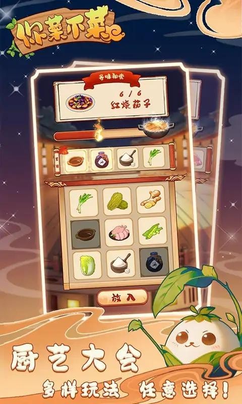 你菜不菜手游安卓版