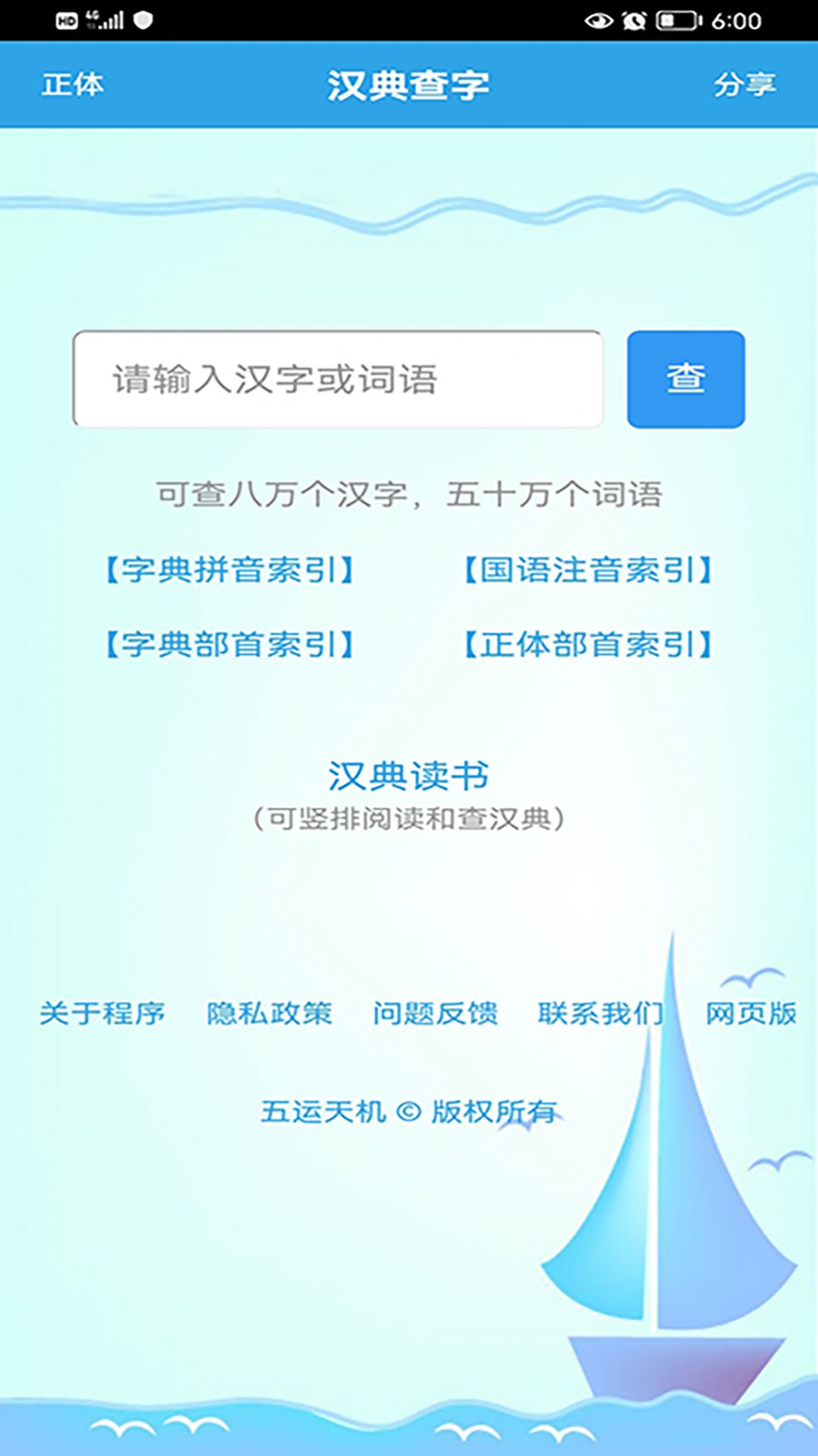 汉典查字软件下载安装