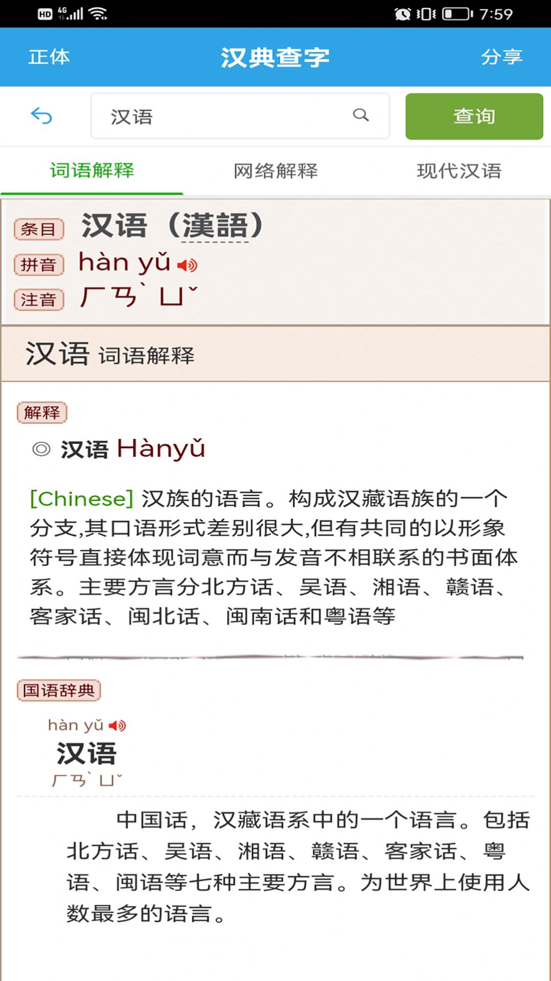 汉典查字软件下载安装