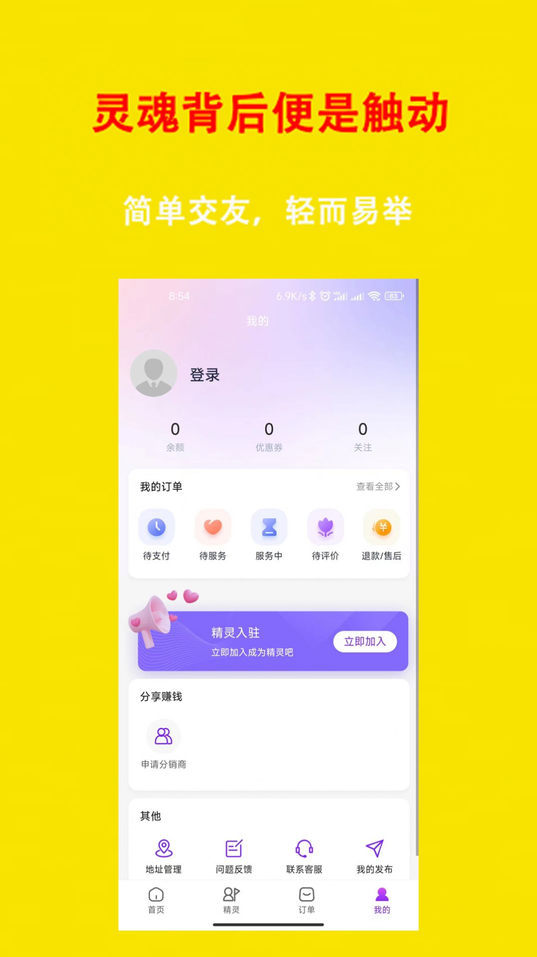 触动交友平台下载