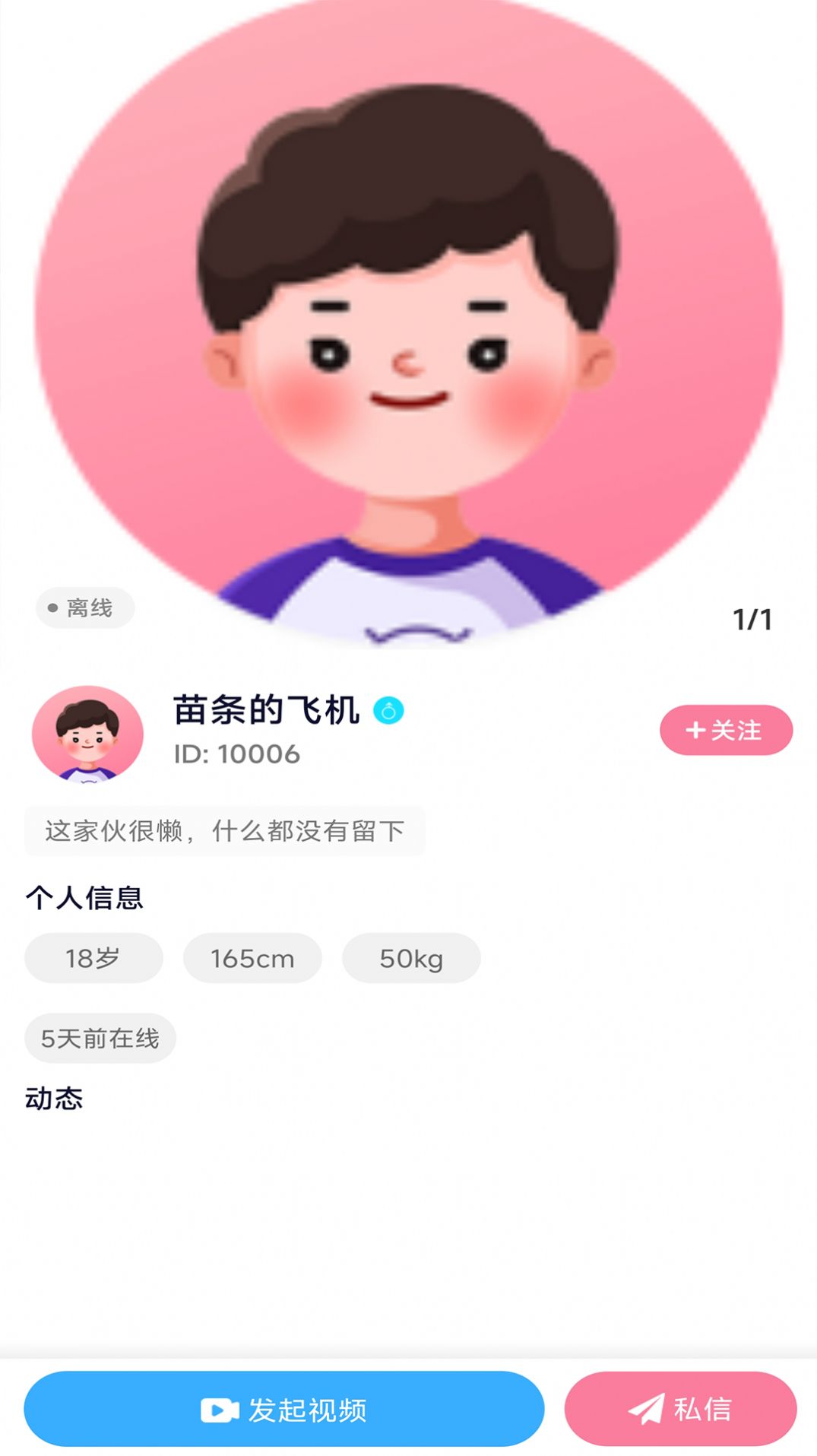 师阑交友app下载安装