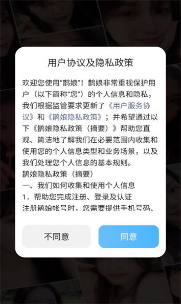 鹊娘交友软件app下载