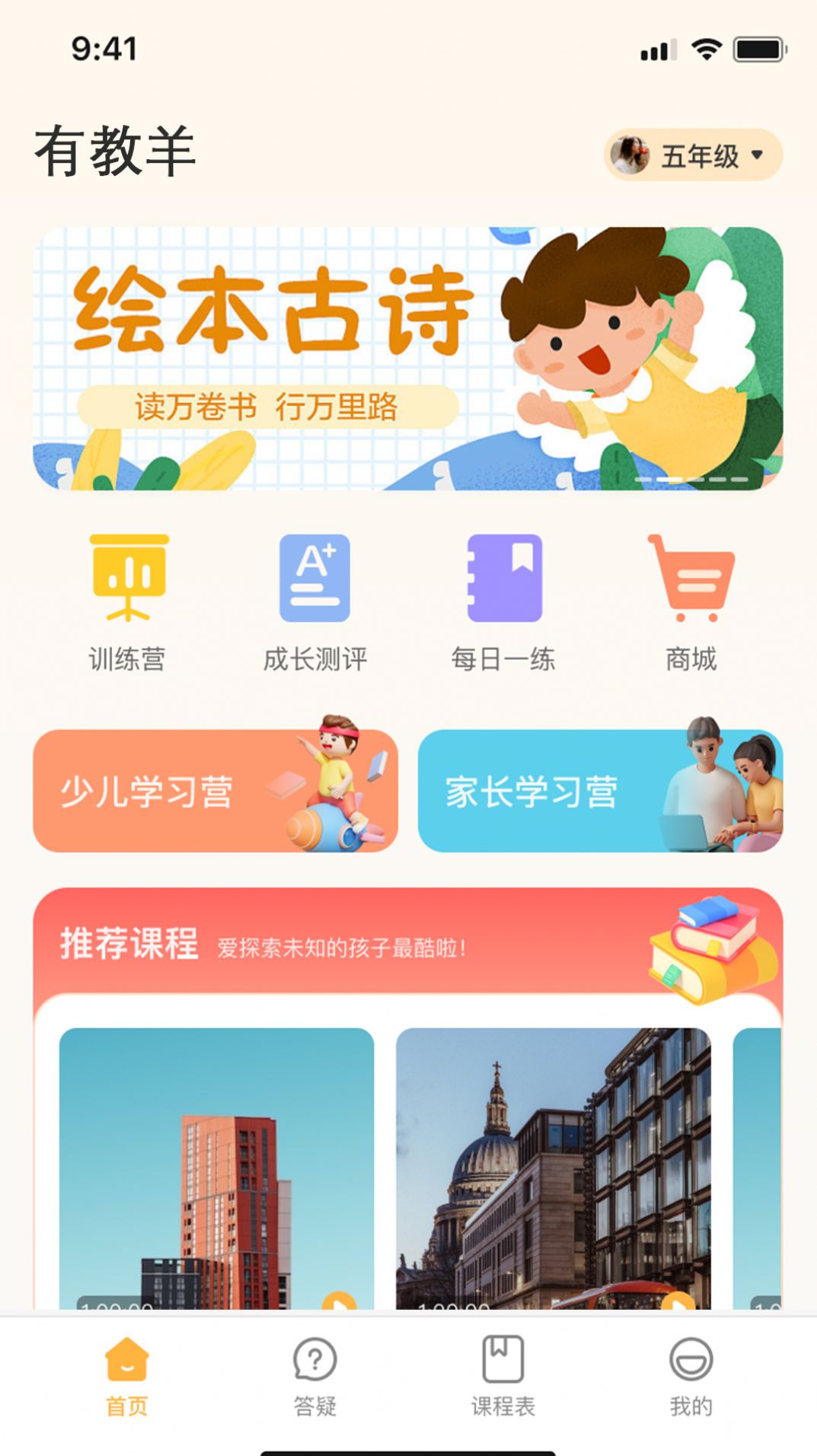 有教羊app手机版下载
