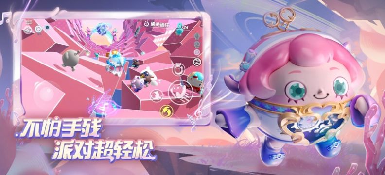 蛋仔派对竞技服官方安装包下载