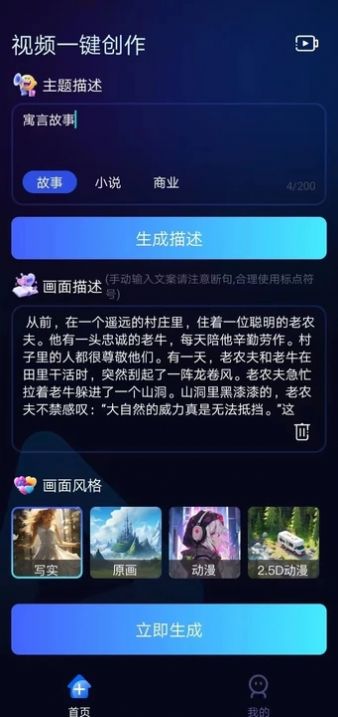 AI视频一键创作助手app下载