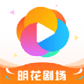明花剧场追剧app安卓版v1.0.4