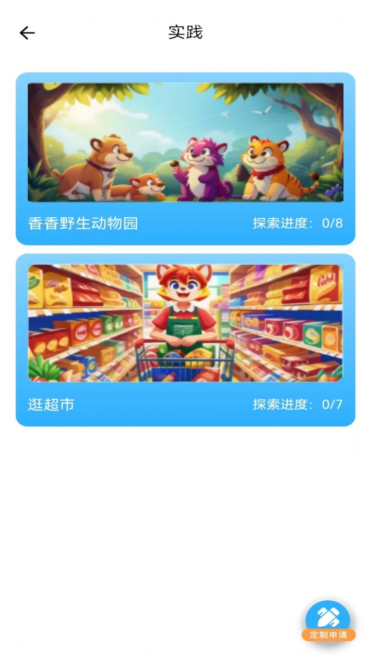艾克狐AI口语app下载