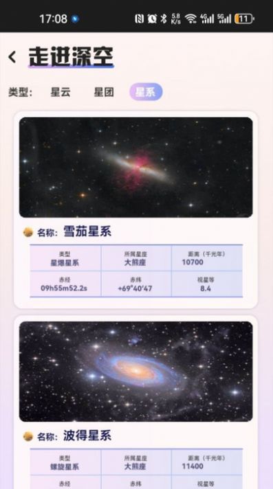 指尖星空app手机版下载