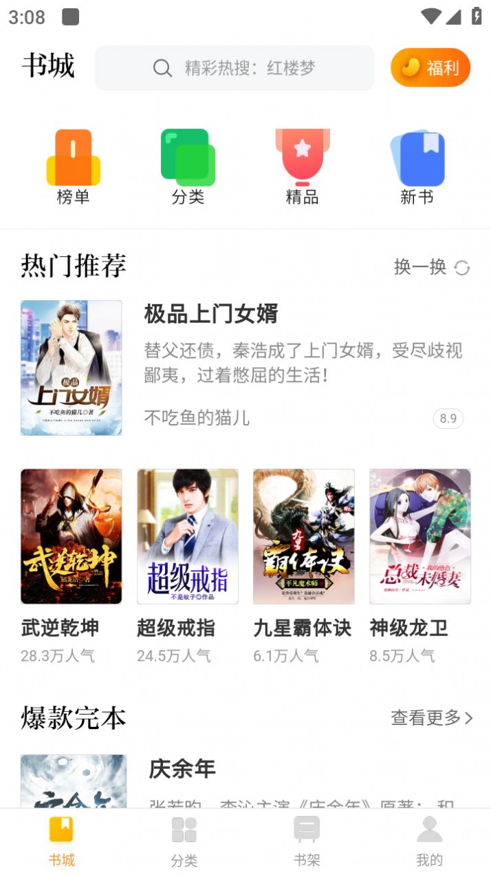 撸了么小说app手机版下载
