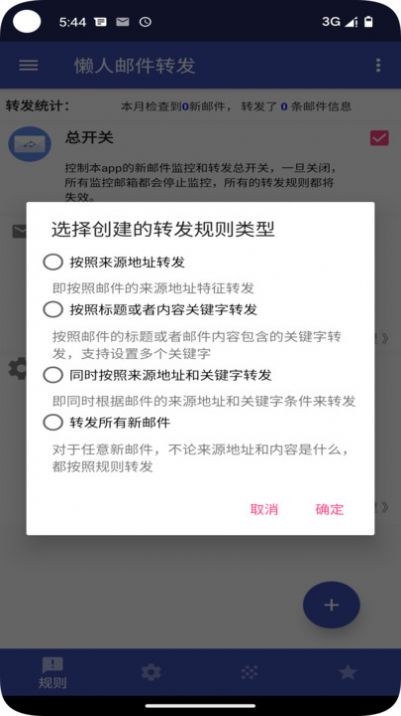 懒人邮件转发软件下载