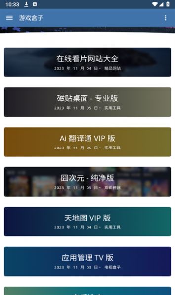 绝境宝盒App下载