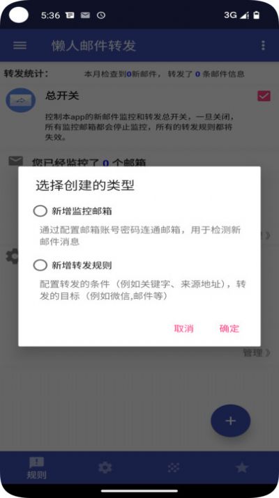 懒人邮件转发软件下载