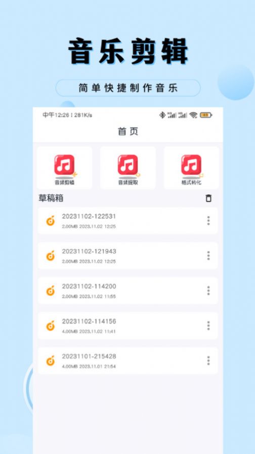 音乐剪辑工厂app下载安装