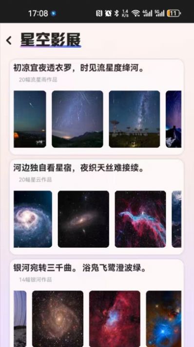 指尖星空app手机版下载