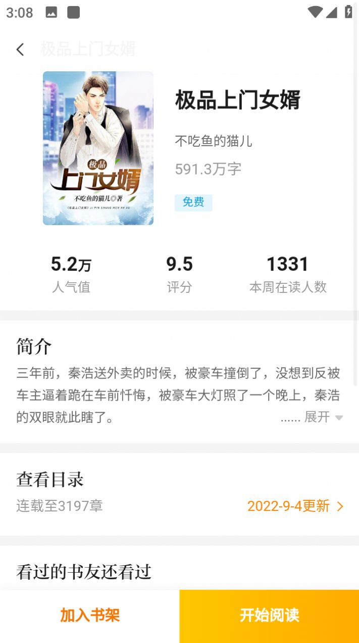 撸了么小说app手机版下载