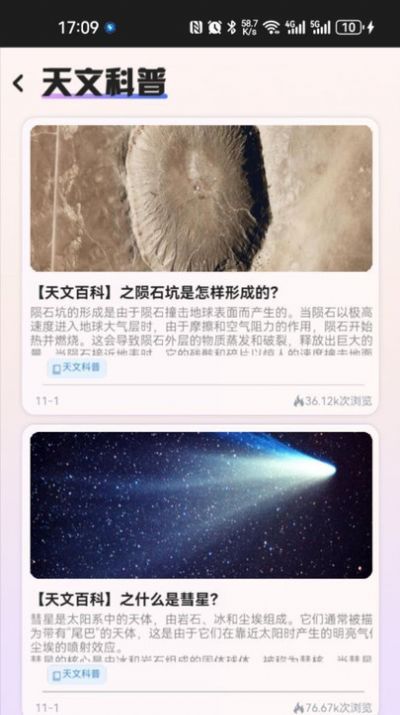 指尖星空app手机版下载