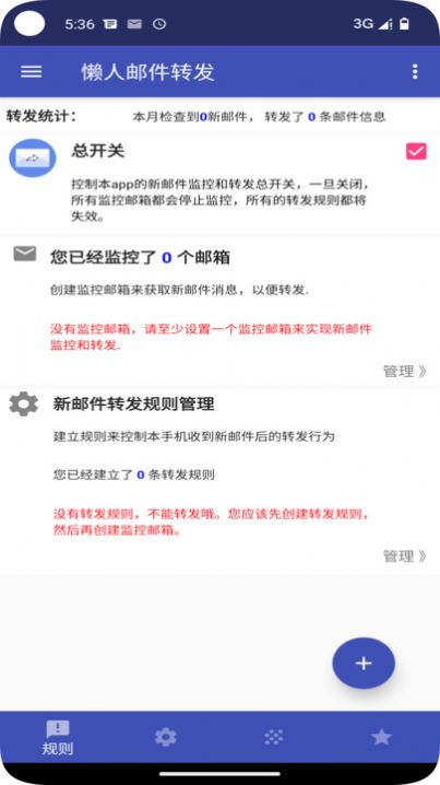 懒人邮件转发软件下载
