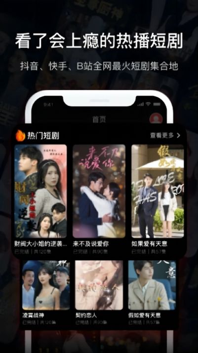 热播短剧app下载安装
