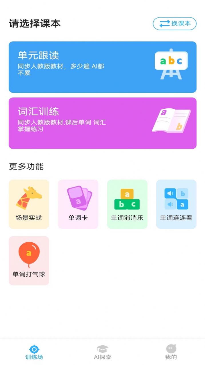 艾克狐AI口语app下载