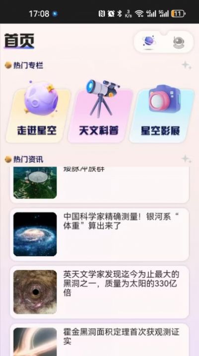 指尖星空app手机版下载
