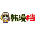 韩漫档漫画app手机版v1.0