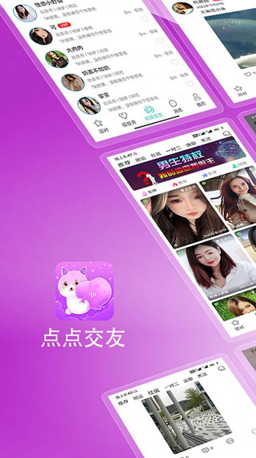 点点交友软件下载app