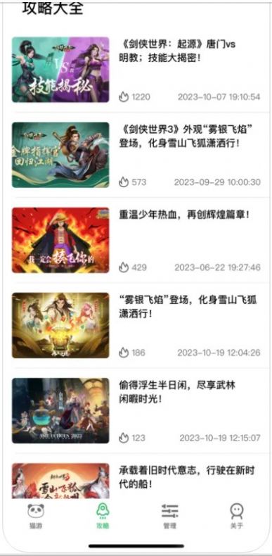 猫游助手苹果版下载