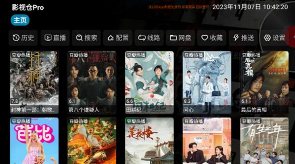 影视仓Pro追剧app下载