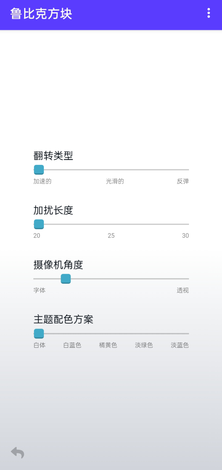 鲁比克方块游戏安卓版