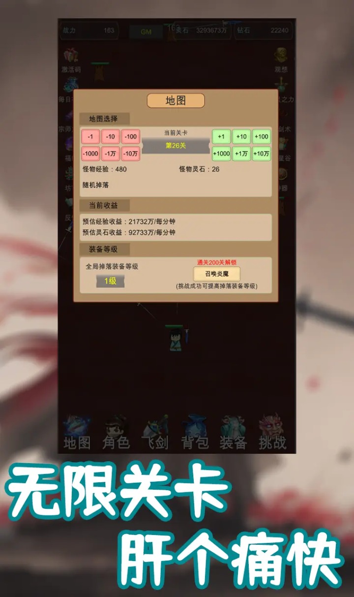 我的飞剑有点厉害官网版