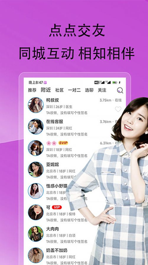 点点交友软件下载app