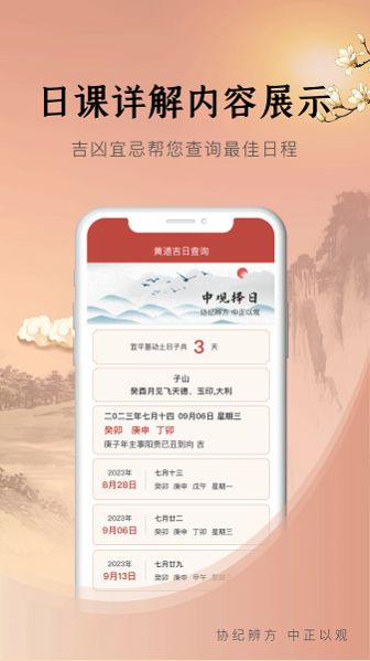 中观择日软件下载