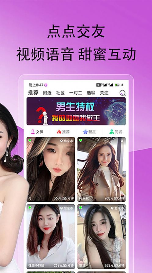 点点交友软件下载app