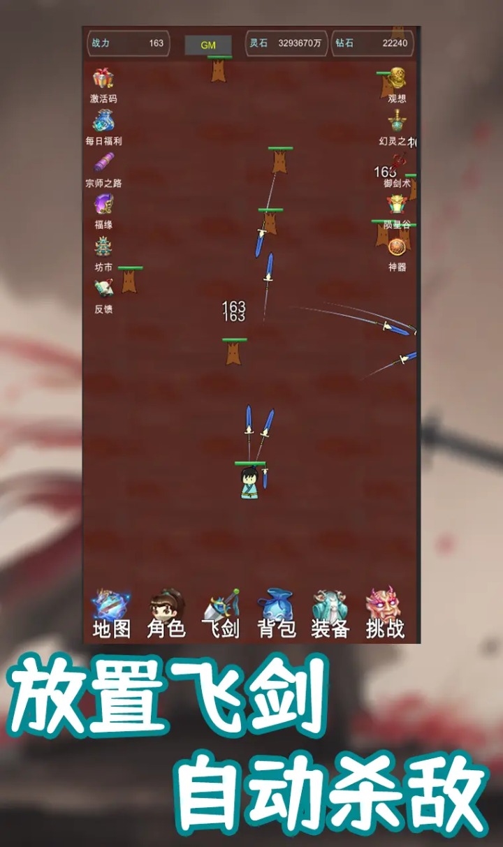我的飞剑有点厉害官网版