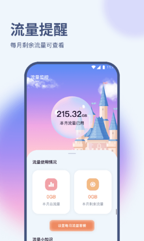 梧桐流量大师手机版下载