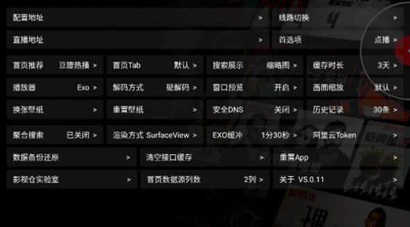 影视仓Pro追剧app下载