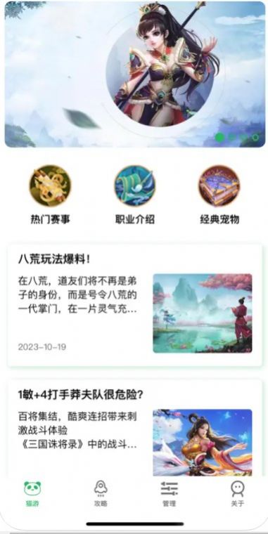 猫游助手苹果版下载