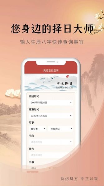 中观择日软件下载