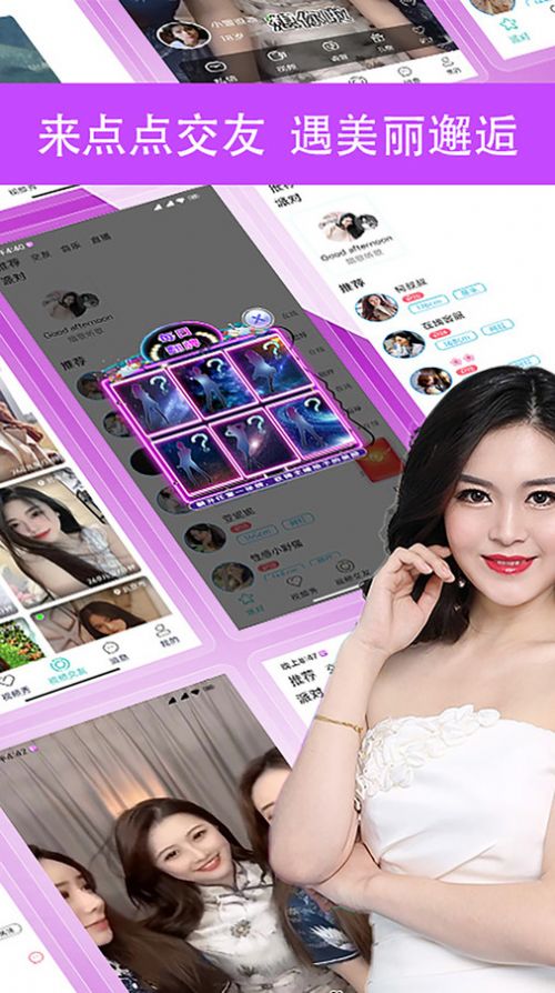 点点交友软件下载app