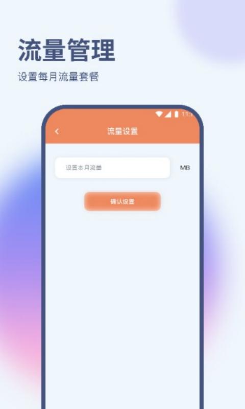 梧桐流量大师手机版下载