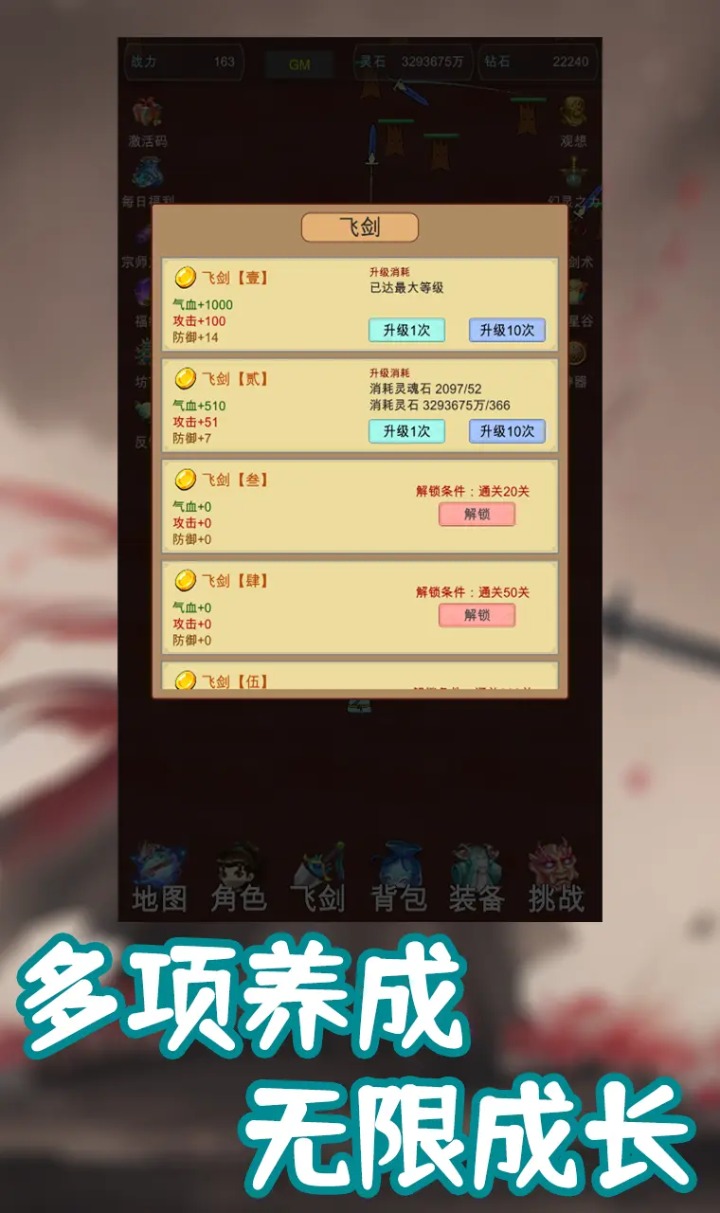 我的飞剑有点厉害官网版