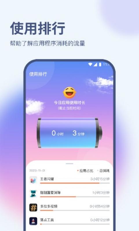 梧桐流量大师手机版下载