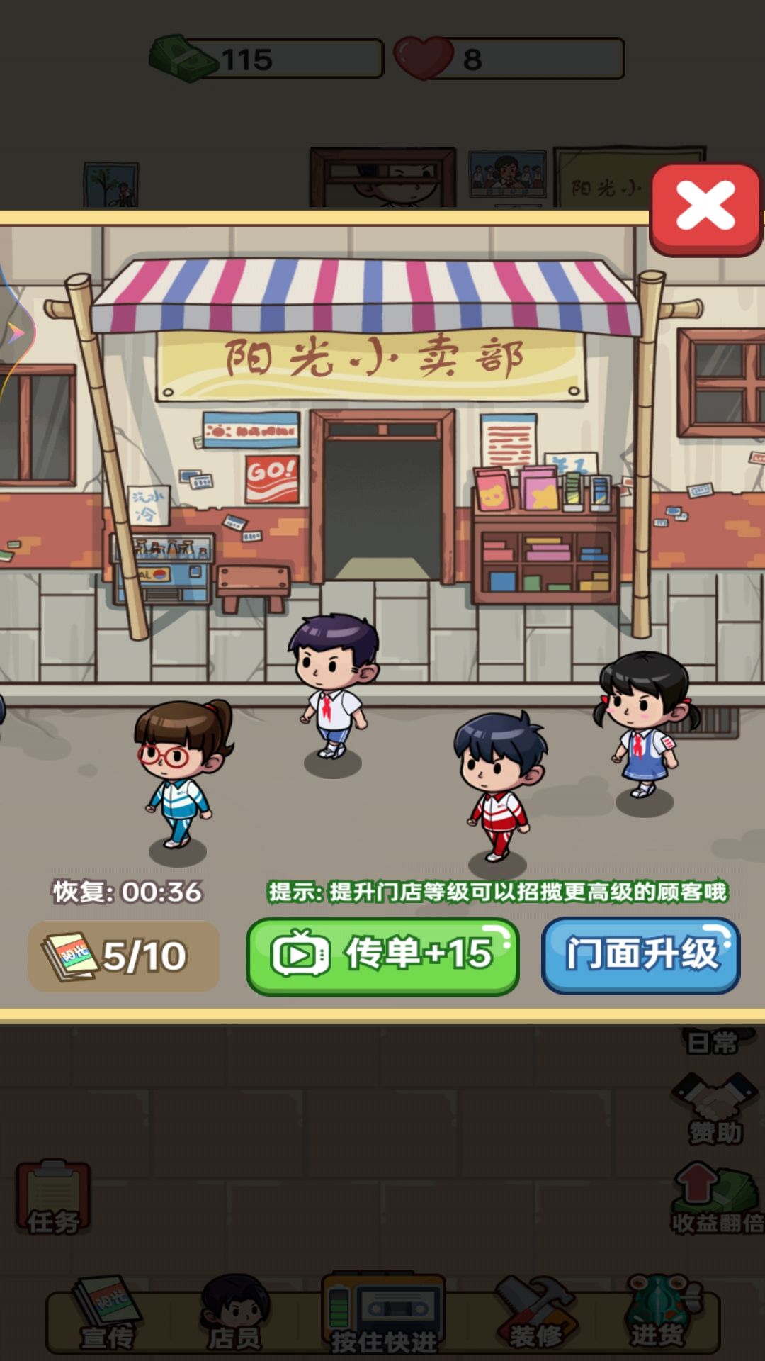 我的小卖部安卓版