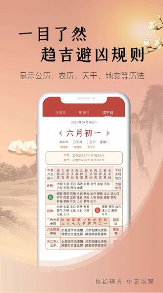 中观择日软件下载