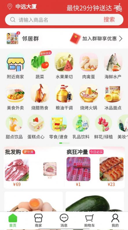 吉快外卖app下载安装